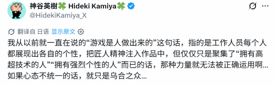 神谷英树谈Xbox裁员268人：团队需对齐思想，否则只是乌合之众