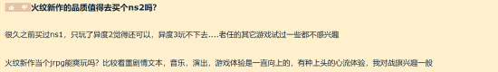 玩家讨论是否为《火焰纹章：万缕千丝》单独购入NS2