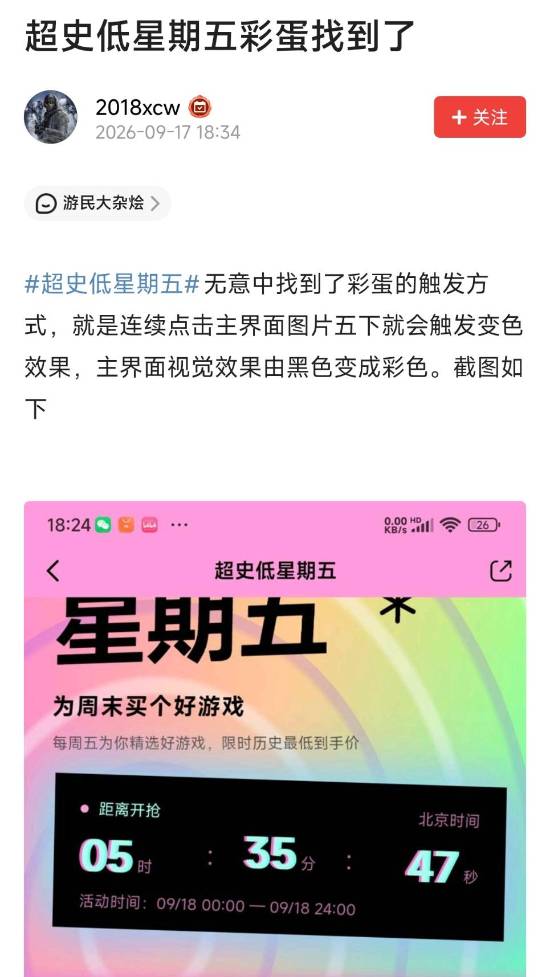 游民商城「超史低星期五」周末促销进行中