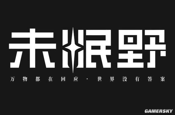 《未眠野》线下试玩：三大能力与元素反应构成玩法驱动，但跑图节奏偏慢