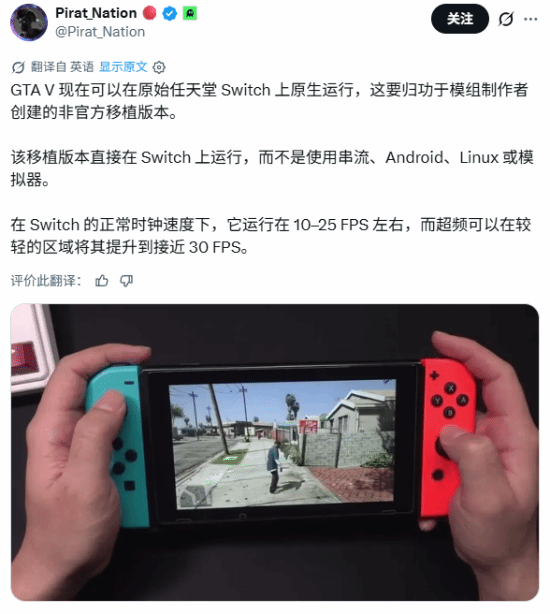 Switch初代硬扛GTA5？民间大神做到了