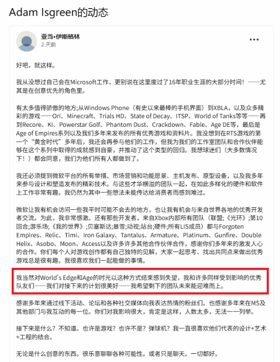 微软裁员波及World's Edge，《帝国时代》新作项目被搁置