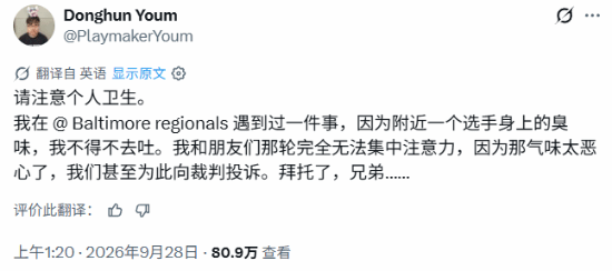 线下赛坐久了，邻座异味可能直接毁掉一场比赛