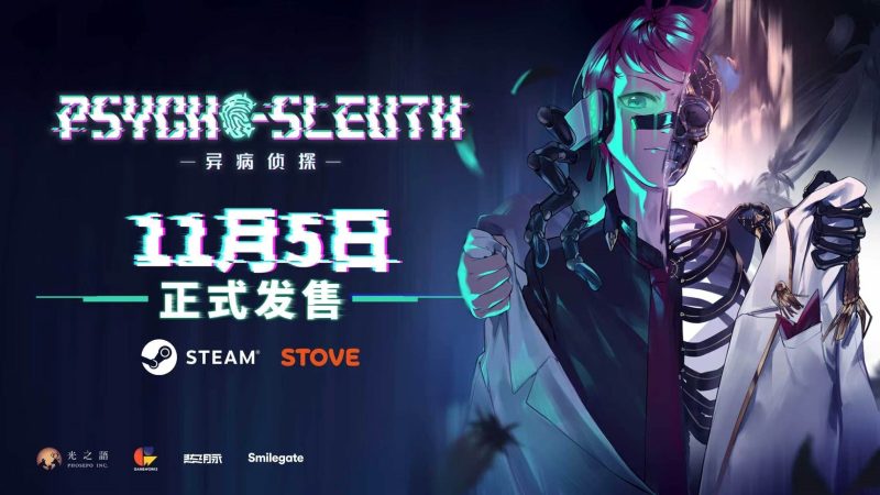 推理悬疑解谜游戏《异病侦探》定档11月5日，登陆Steam与STOVE平台