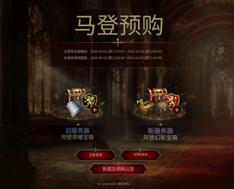 中韩玩家首次跨区对决！《天堂：经典版》大版本9月16日上线