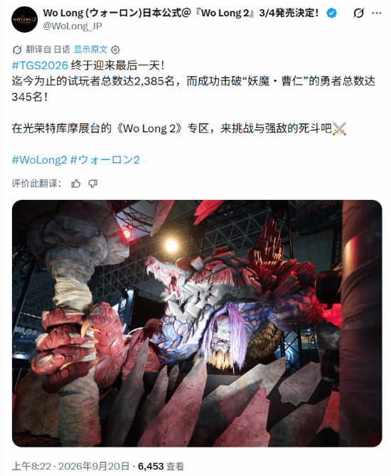 《卧龙2》TGS2026试玩数据：2385人挑战妖魔曹仁，仅345人通关