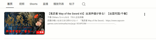 《鬼武者：剑之道》出云阿国声优千春直播游玩 推进至关键剧情