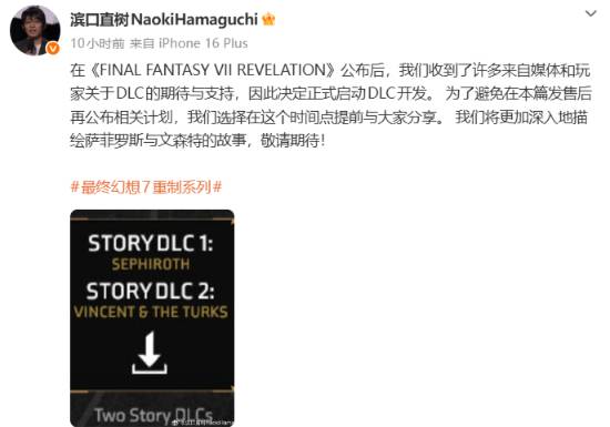 萨菲罗斯与文森特DLC确认！《FF7启示》总监回应期待