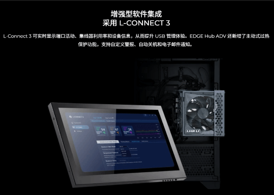 联力发布EDGE Hub ADV集线器，可监控12V-2×6供电温度并自动关机