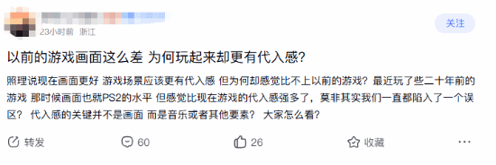 有玩家发帖称20年前老游戏更易投入，讨论画面与沉浸感关系