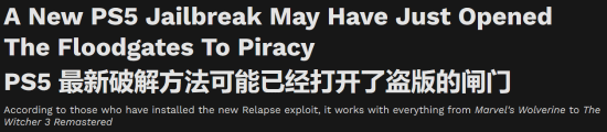 PS5玩家注意：新越狱漏洞可运行《巫师3：狂猎重制版》，索尼封堵面临难题