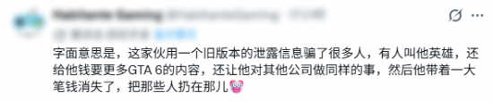 GTA6泄密者卷款跑路，至今下落不明