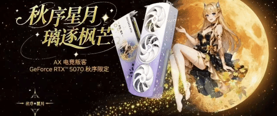 美少女+特调香薰！电竞叛客推出全新限定显卡
