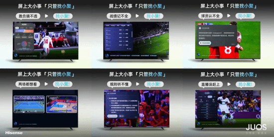 海信官宣2028欧洲杯，客厅看球要变天了？