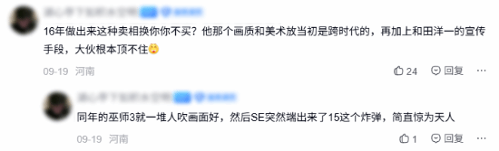玩家讨论《最终幻想15》销量破千万而《最终幻想16》未达同等销量
