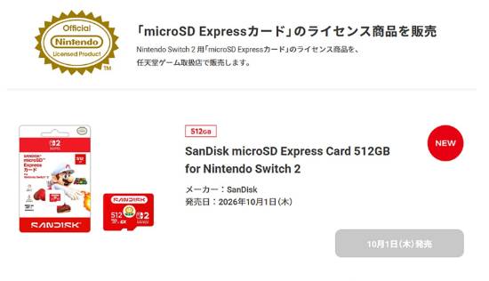 512GB存储卡来了，Switch 2玩家钱包准备好了吗？