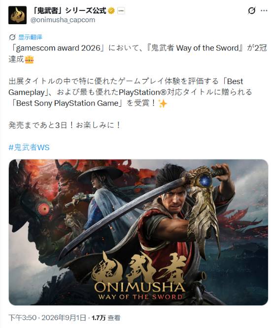 《鬼武者》新作拿奖到手软，三天后见真章！