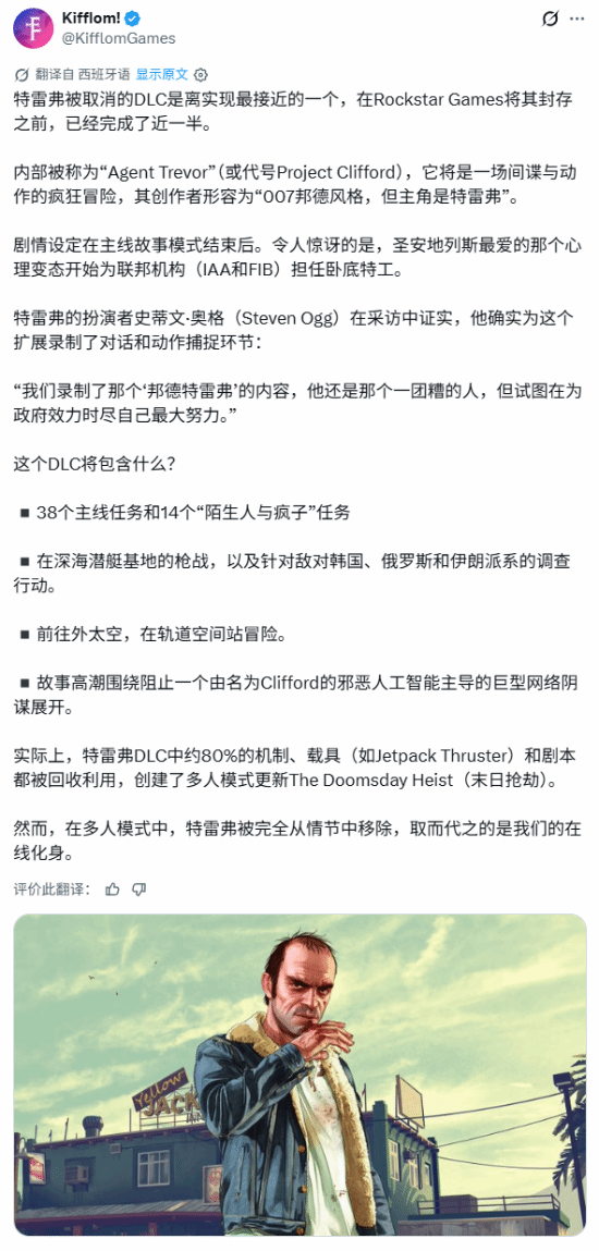 崔佛版邦德没能等来：完成近半的单人DLC，内容被搬进了《末日豪劫》