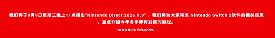 Switch2要唱主角？任天堂直面会剧透