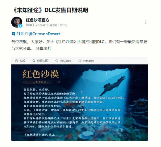 《红色沙漠》DLC未能如期上线，玩家需再等两周