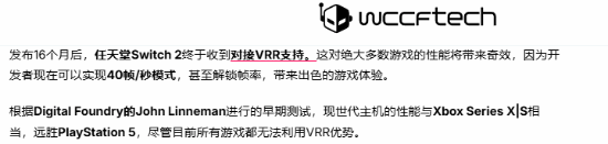 任天堂Switch 2底座模式VRR更新上线，Digital Foundry称性能表现优于PS5