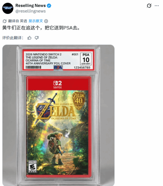 玩家担忧《时之笛》重制版实体版被黄牛囤积送PSA评级