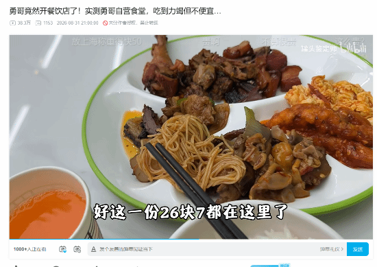 勇哥食堂探店：26块7，值不值？