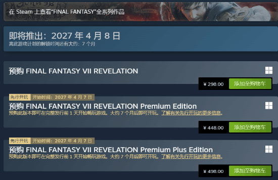 《FF7：启示》预购启动，国区298元起