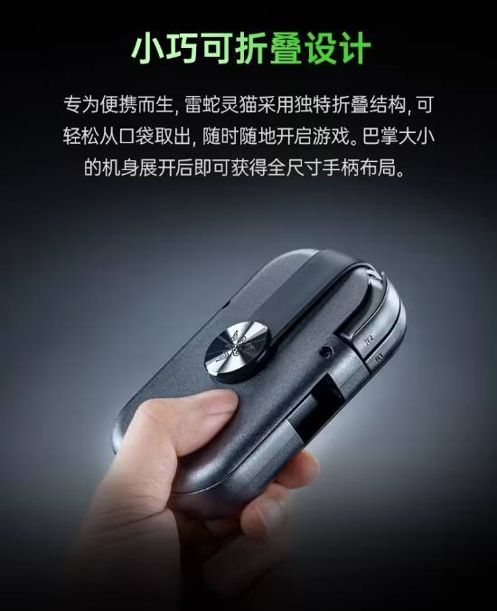 雷蛇新折叠手柄，口袋里的游戏神器？