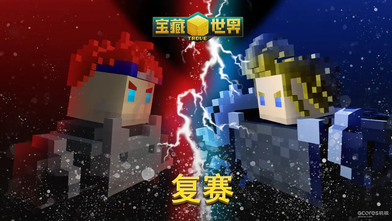《宝藏世界》PvP正式回归，“复赛”活动上线
