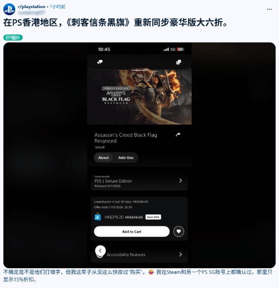 《刺客信条4：黑旗 记忆重置》港服豪华版六折，海外玩家折扣仅10%-15%
