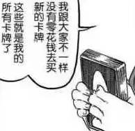 打牌能有多疯？裤裆藏卡都算常规操作