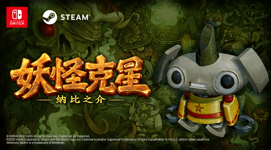 Happinet与KOHACHI STUDIO合作，《妖怪克星 纳比之介》2027年登陆Switch/Steam