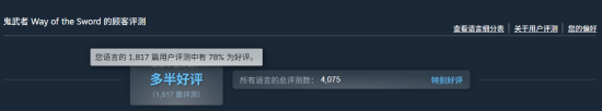 中国玩家撑起半边天？《鬼武者》Steam数据引热议