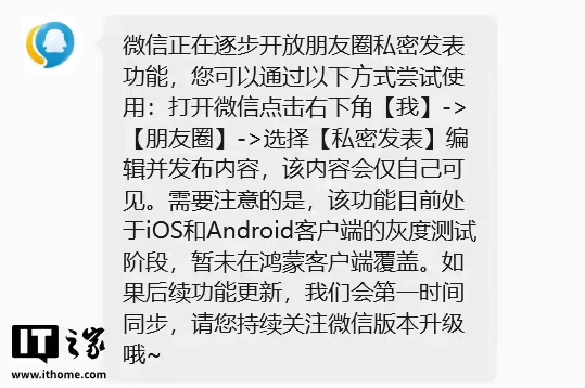 微信朋友圈内测“私密发表”：发完仅自己可见