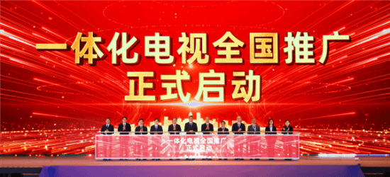 告别机顶盒！电视一体机全国开搞