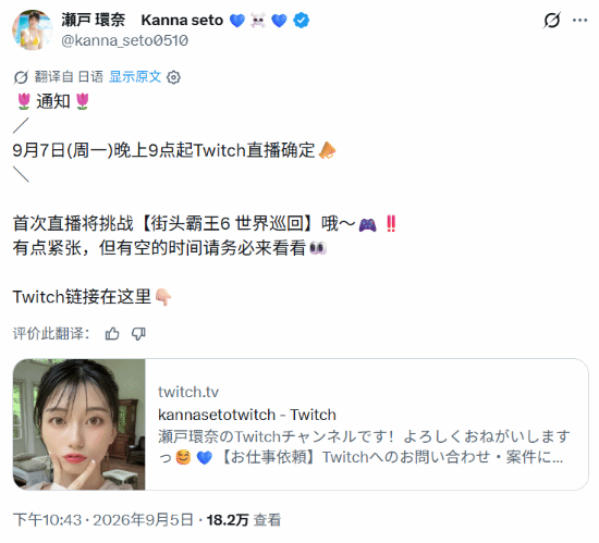 濑户环奈首播玩街霸6，你会捧场吗？