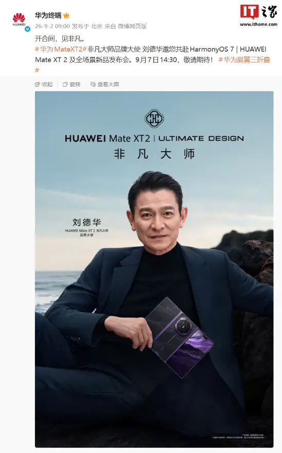华仔再携手！华为新折叠屏官宣