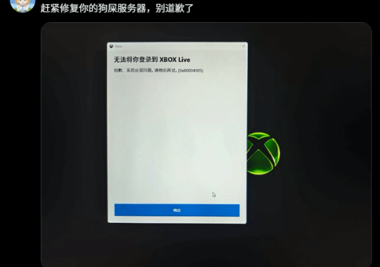 Xbox又崩了！4小时连不上，玩家急疯