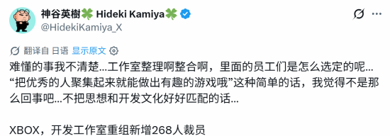 神谷英树谈Xbox裁员268人：团队需对齐思想，否则只是乌合之众