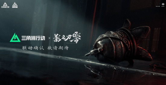 《三角洲行动》周年活动宣布联动《影之刃零》