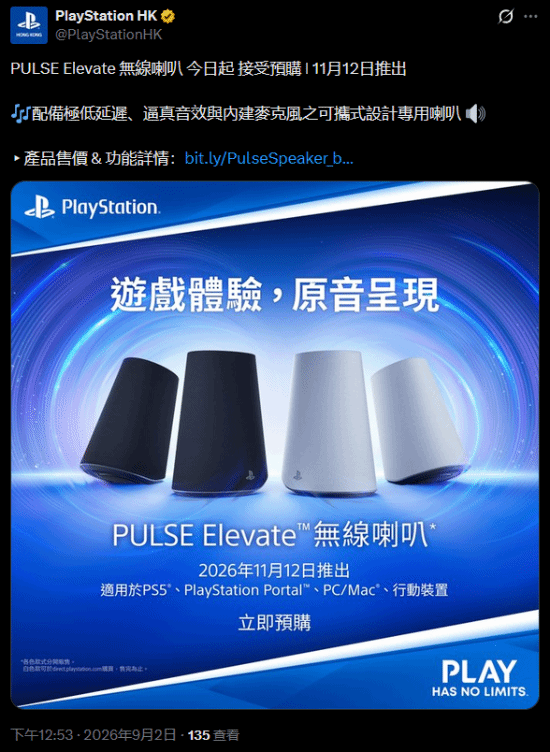 PS新品音箱预购开启，游戏音效再升级