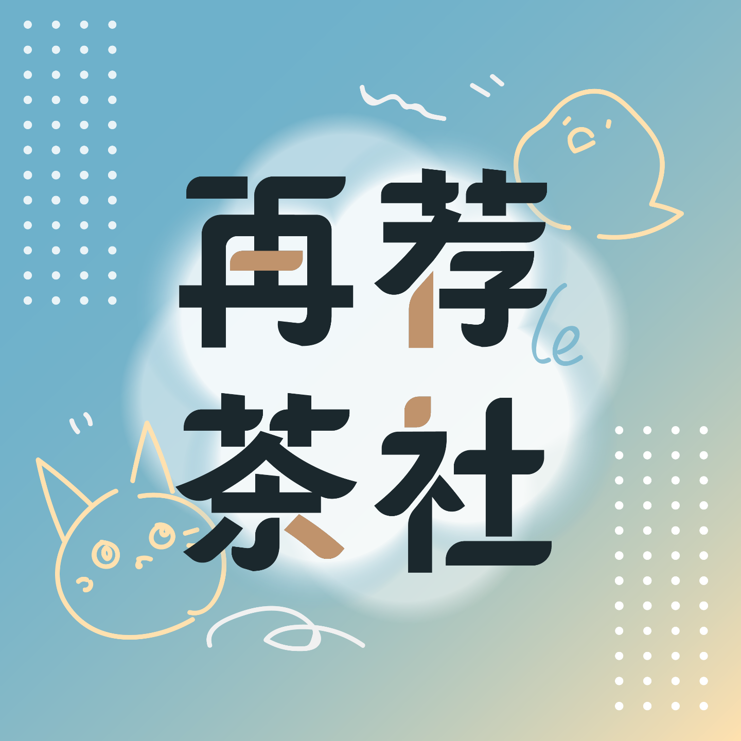 再荐茶社第41期更新：涵盖任天堂直面会、小岛动向与旅行青蛙中国版停服等话题