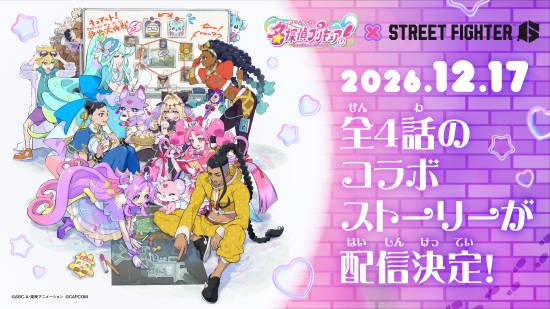 《街头霸王6》宣布与《名侦探光之美少女！》联动，12月17日上线