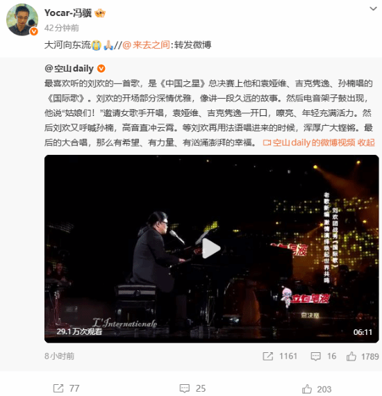 冯骥发文悼念刘欢，引用《好汉歌》歌词