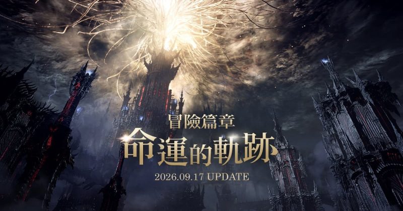 《失落的方舟》9月17日改版 开放卡札罗斯袭击战终幕前置任务
