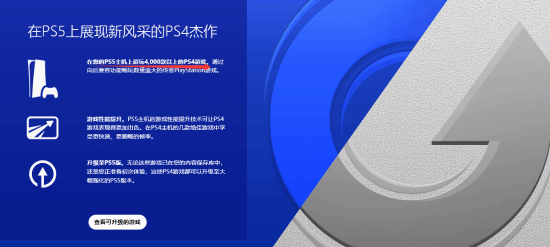 爆料称PS6将向下兼容PS5与PS4游戏，兼容总量或达上万款