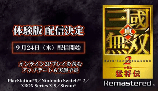 《真三国无双2RE》首发只有本地分屏 在线双人需等2027年初更新