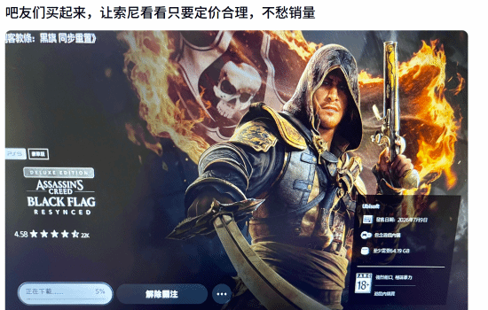 PS港服秋季冒险促销：《刺客信条4：黑旗 记忆重置》豪华版降价60%