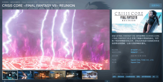 《最终幻想7：核心危机 重聚》Steam国区价格永久下调